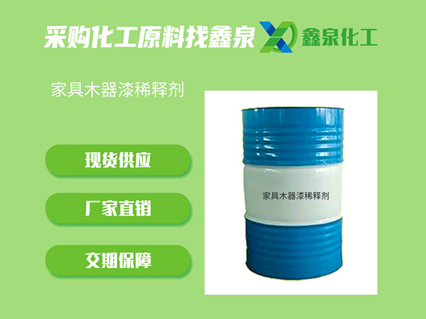 家具木器漆稀釋劑 家具木器漆稀釋劑