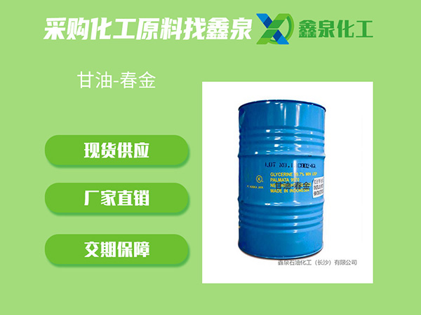 甘油 春金 甘油 春金